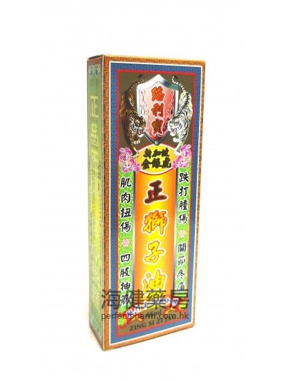 絡利寶新加坡金銀虎 正獅子油 Zing Si Zi Jau 45ml