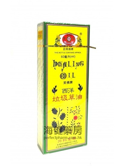  笑佛牌 西洋垃圾草油 Healing Oil 60ml