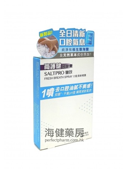 尚護健口健樂 鹽致 口腔清新噴霧 Saltpro Fresh Breath Spray 