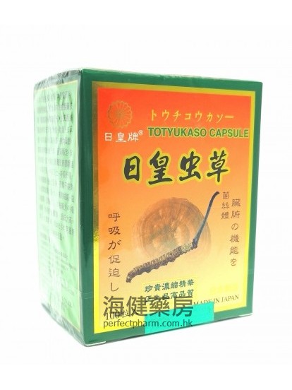 日皇虫草膠囊 TOTYUKASO capsule