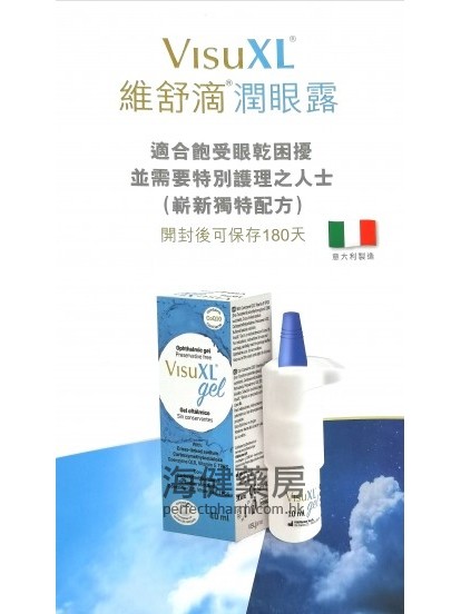 維舒滴潤眼露 VisuXL Gel 10ml 