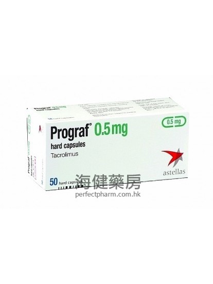 普樂可復 Prograf 0.5mg (Tacrolimus) 50Hard Capsules 他克莫司 