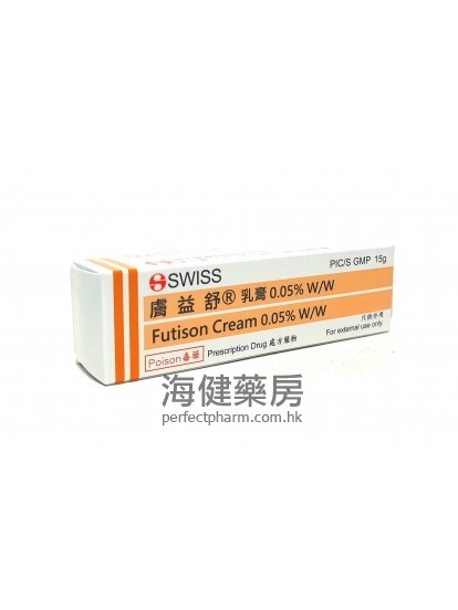 肤益舒乳膏 Futison Cream 0.05% fluticasone propionate 15g