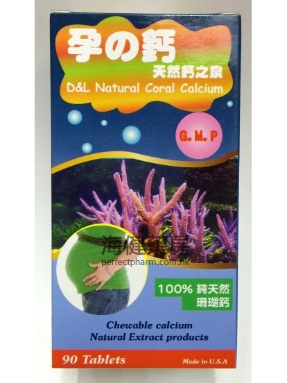 孕之鈣 天然珊瑚鈣 90粒 Natural Coral Calcium 