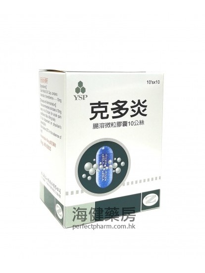 克多炎膠囊 Ketorolac 10mg 100Capsules （酮咯酸三甲胺）