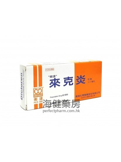 来克炎栓剂  Dicloren 12.5mg (Diclofenac) 10粒