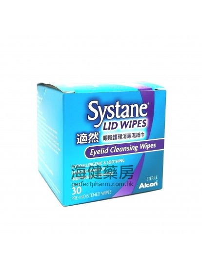 适然眼睑护理消毒湿纸巾 Systane Lid Wipes 30's Alcon 