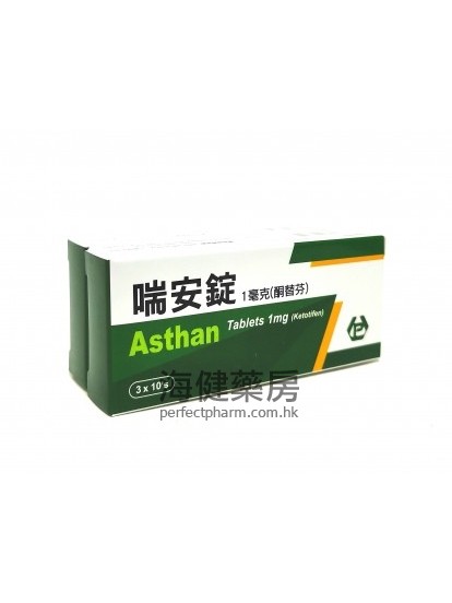 喘安锭 Asthan 1mg (Ketotifen) 30Tablets 