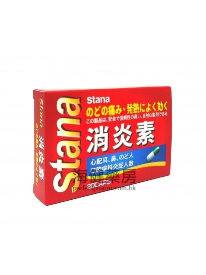 消炎素 Stana 20Capsules 