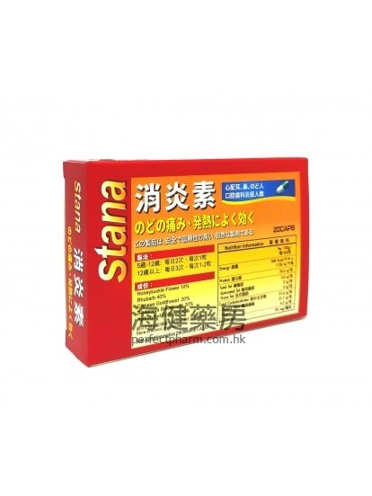 消炎素 Stana 20Capsules 