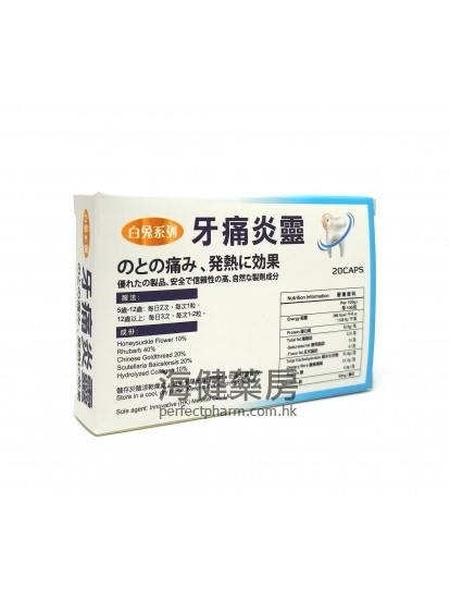 牙痛炎靈 Toothache 20Capsules 