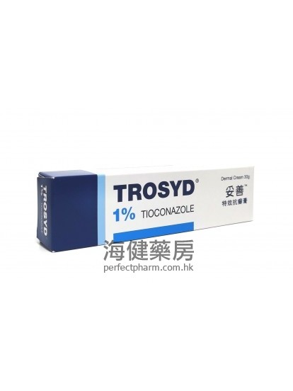妥善特效抗癣膏 Trosyd Cream (Tioconazole) 1% 30g 