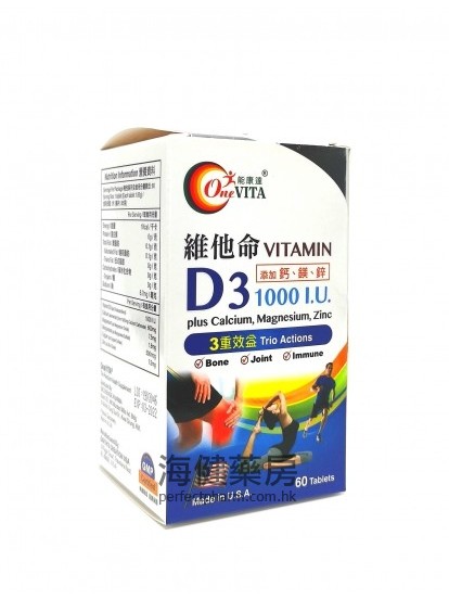 維他命D3加鈣鎂鋅 Vitamin D3 1000iu Plus 60Tablets 