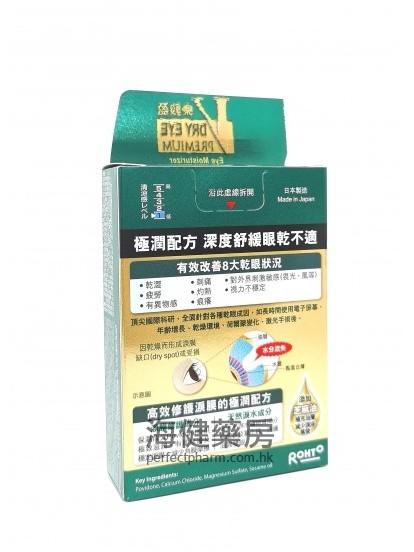 樂敦盈極潤人工淚液 Dry Eye Premium 15ml 