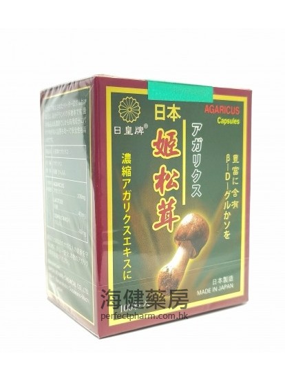 日皇牌姬松茸胶囊 AGARICUS capsule