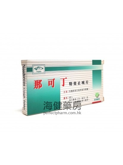 那可丁特效止咳片 Nosbrom Cough Tablet 20's 