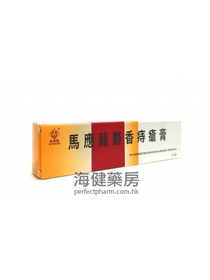 馬應龍麝香痔瘡膏 MAYINGLONG Ointment 10g