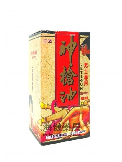 神枪油 JETIGUN Spray 11ml 