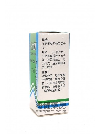 丹杜蓮 TANA CORN & WART SOLVENT 10ml 