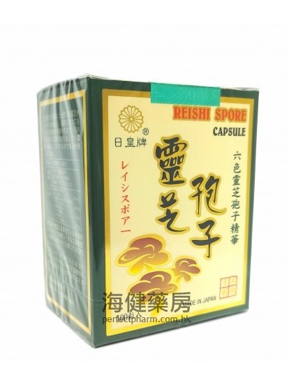 日皇牌靈芝孢子膠囊 REISHI SPORE capsule