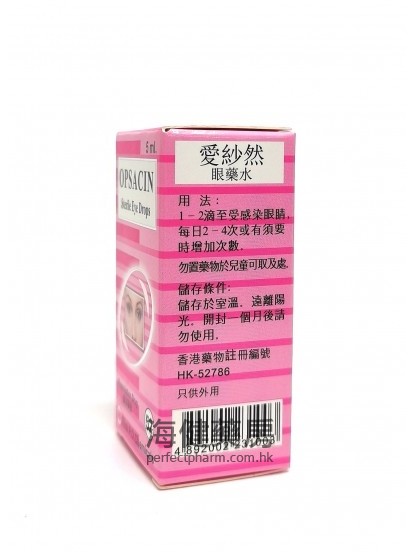 愛紗然 Opsacin eye Drops 5ml