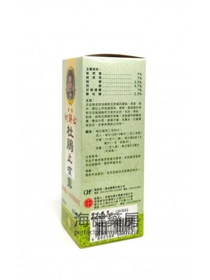 何濟公杜鵑止咳露 AZALEA Cough Syrup 120ml