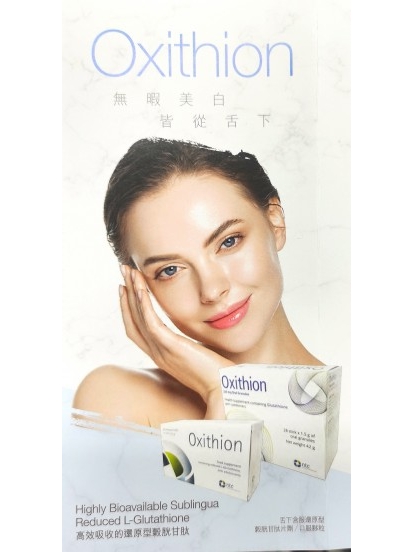 美白淡斑片 Oxithion 100mg 30 Sublingual Tablets 