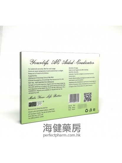 優樂滋潤修復凝膠 Yourlife AE Gel 4g x 3支裝