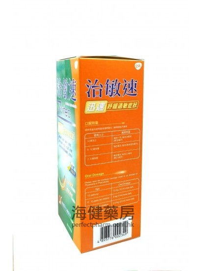 治敏速口服液 Zyrtec (Cetirizine) Oral Solution 200ml