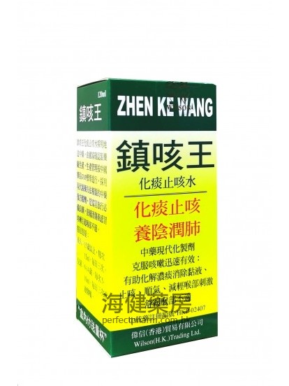 鎮咳王化痰止咳水 Zhen Ke Wang 120ml