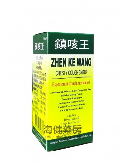 鎮咳王化痰止咳水 Zhen Ke Wang 120ml