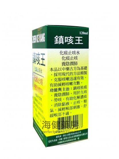 鎮咳王化痰止咳水 Zhen Ke Wang 120ml