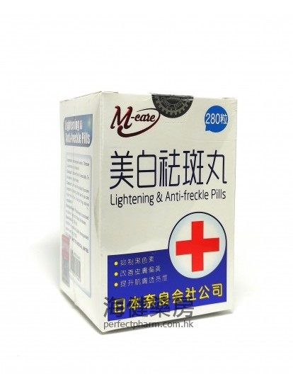 美白袪斑丸 Lightening & Anti-freckle Pills 280粒