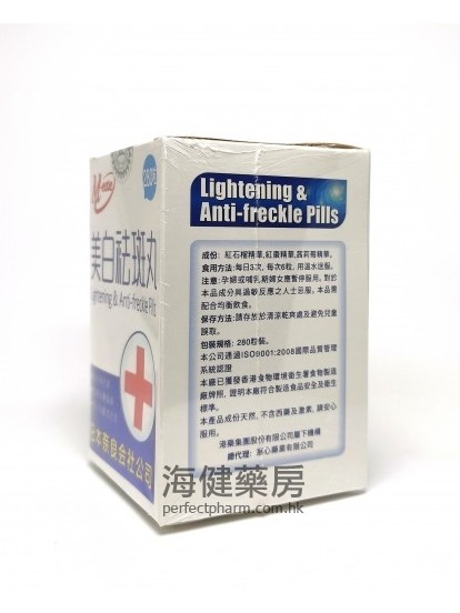 美白袪斑丸 Lightening & Anti-freckle Pills 280粒