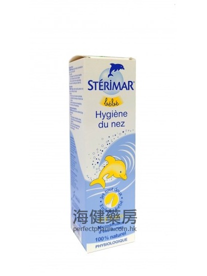 鼻洁灵婴幼儿洁鼻喷雾 Sterimar Baby Nasal Spray 50ml