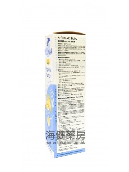 鼻潔靈嬰幼兒潔鼻噴霧 Sterimar Baby Nasal Spray 50ml