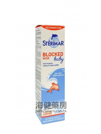 鼻潔靈嬰幼兒高滲海水潔鼻噴霧Sterimar Baby Blocked Nose Nasal Spray 100ml 