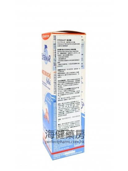 鼻潔靈嬰幼兒高滲海水潔鼻噴霧 Sterimar Baby Blocked Nose Nasal Spray 50ml