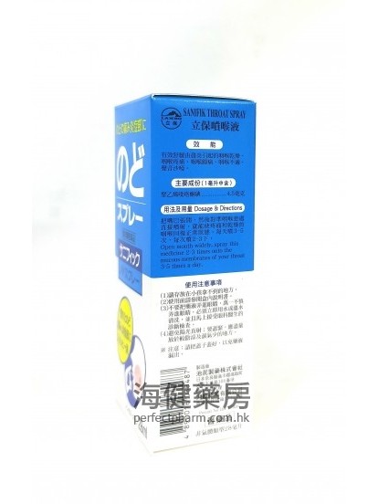 立保噴喉液 SANIFIK Throat Spray 28ml 