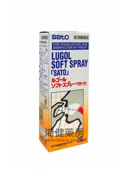 佐藤喉菌敌 LUGOL Soft Spray Sato 20ml