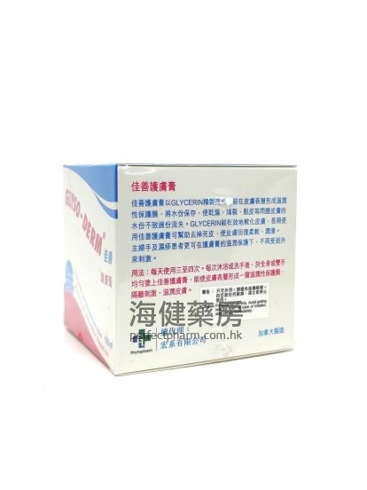 佳善護膚膏 Glyso-Derm Cream 120ml