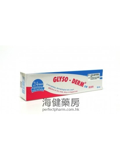 佳善护肤膏 Glyso-Derm Cream 50ml