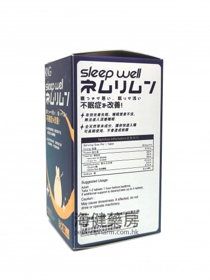 睡得好 Sleep Well (Melatonin 10mg) 30錠