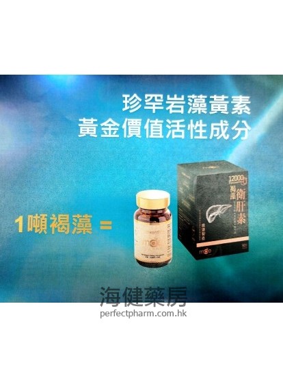 褐藻衛肝素 Fucoxanthin 12000mg 90's 