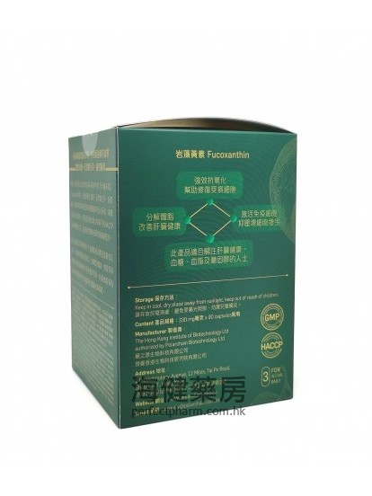 褐藻衛肝素 Fucoxanthin 12000mg 90's 