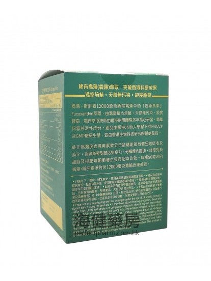 褐藻衛肝素 Fucoxanthin 12000mg 90's 