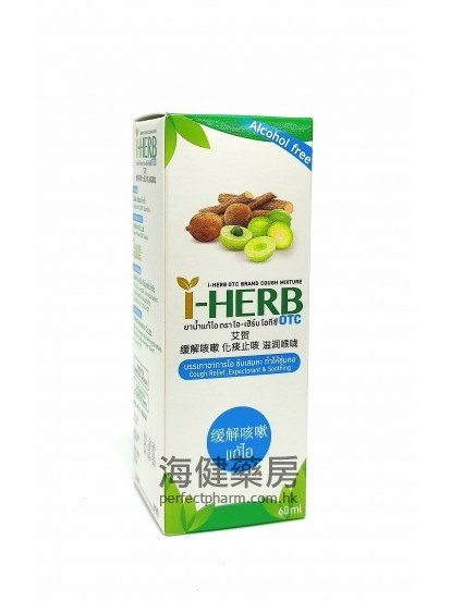 艾贺止咳露 I-HERB Cough Mixture 60ml 