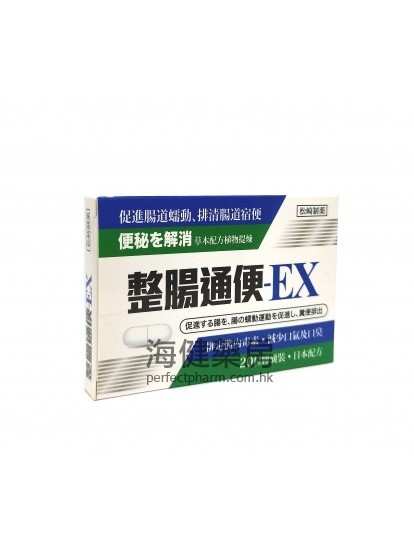 整腸通便-EX 20capsules