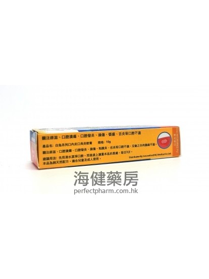白兔系列口内炎口角软膏 10g