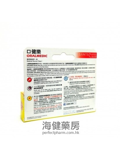 口健樂痱滋啫喱 Oralmedic Gel 0.3ml x 2Tubes 